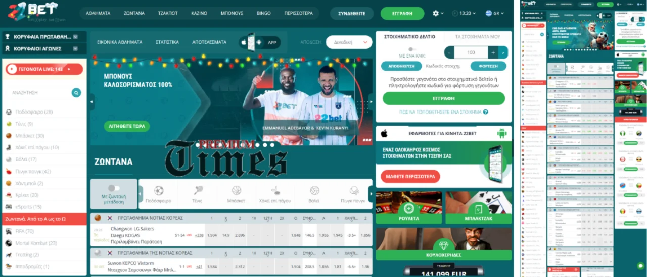 22Bet ανάληψη χρημάτων – στοιχηματική εταιρία με γρήγορες πληρωμές στην Ελλάδα