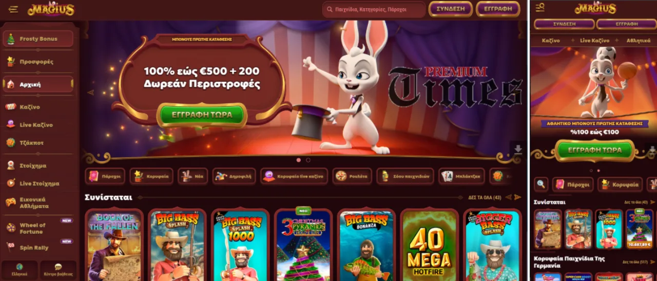 Magius casino αρχική σελίδα – διεθνές online καζίνο με φρουτάκια άνω των 18