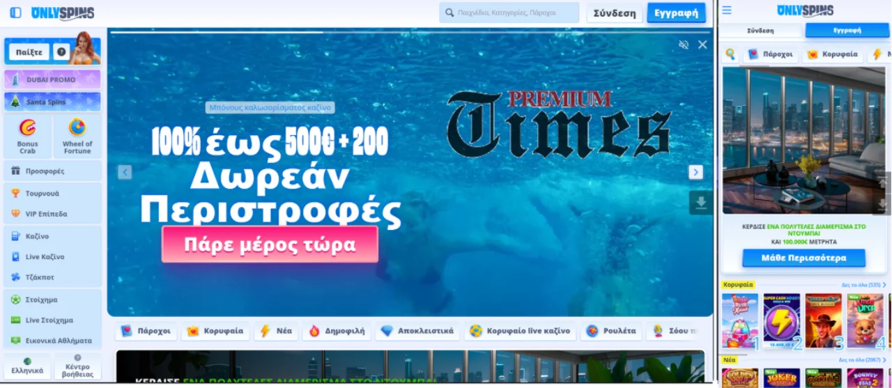 OnlySpins αρχική σελίδα – νέα στοιχηματική εταιρεία με έμφαση στις αποδόσεις ποδοσφαίρου