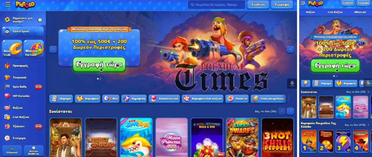 Pistolo casino λόμπι – κορυφαία φρουτάκια άνω των 18 για Έλληνες παίκτες