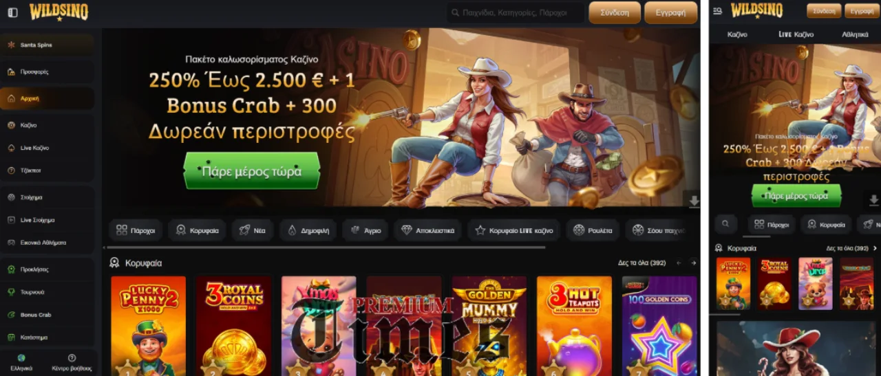 Wildsino αθλητικό στοίχημα – ξένες στοιχηματικές εταιρίες εξωτερικού για Έλληνες