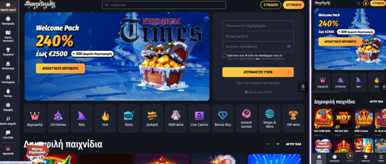 WinShark Casino κριτικές – αξιόπιστα καζίνο στην Ελλάδα με σύγχρονες πληρωμές