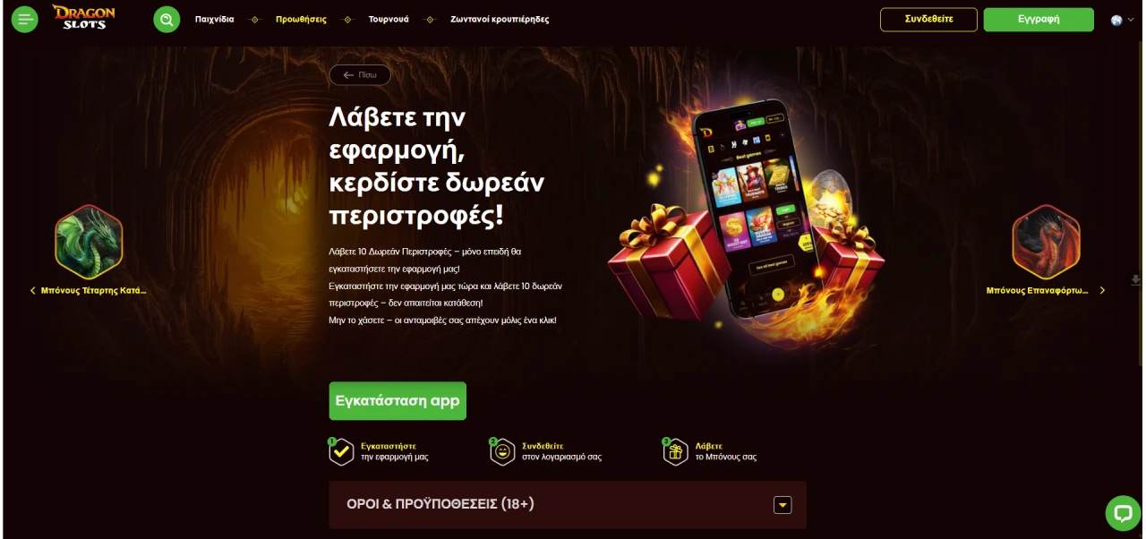 DragonSlots Casino – 10 free spins no deposit με app*