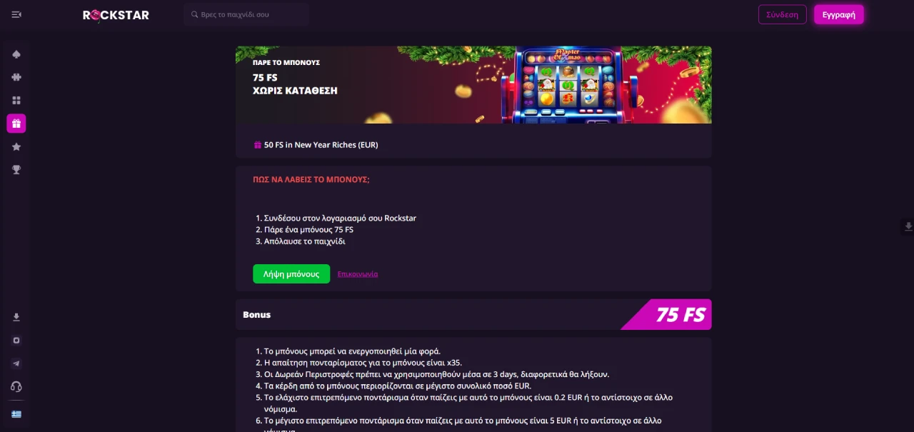 Rockstar Casino – 75 free spins no deposit*