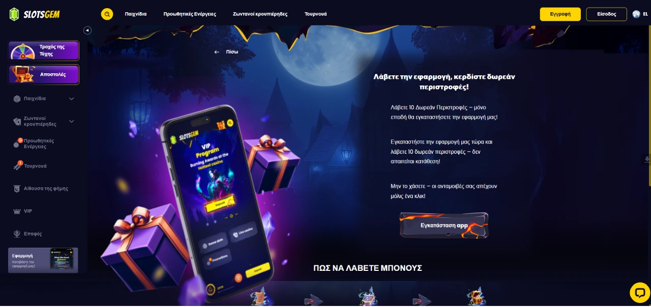 SlotsGem Casino – 10 free spins no deposit με app*