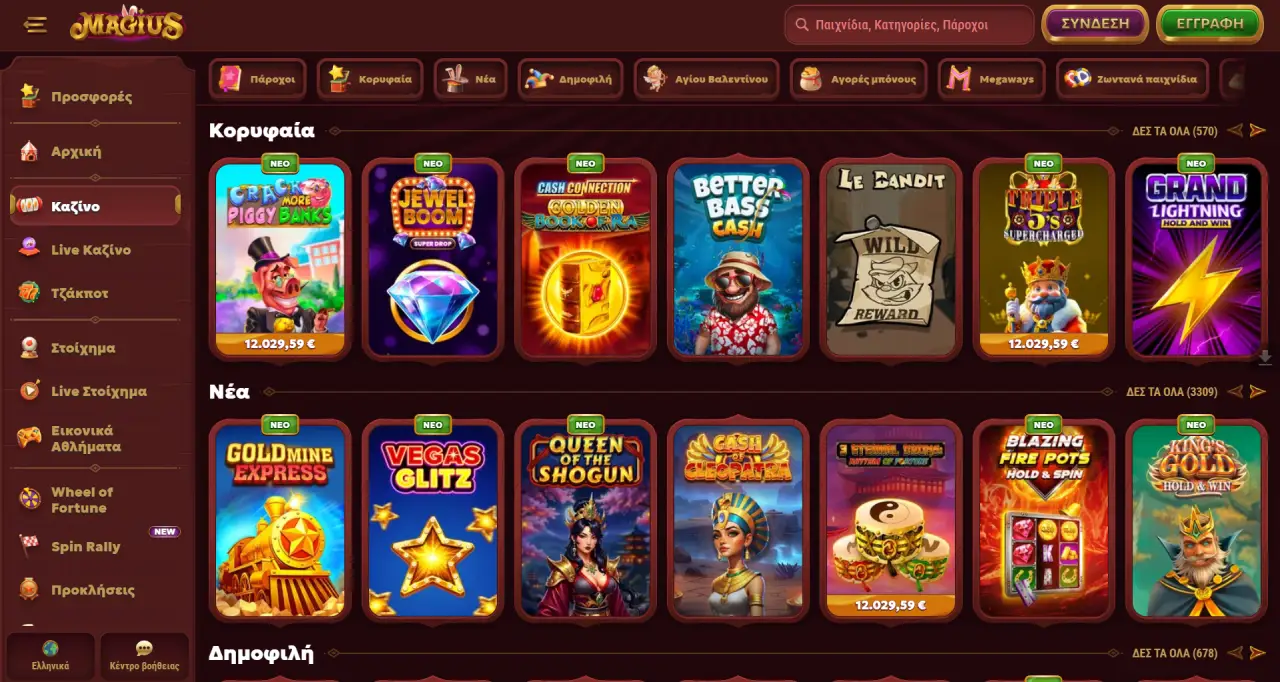 Magius Παιχνίδια