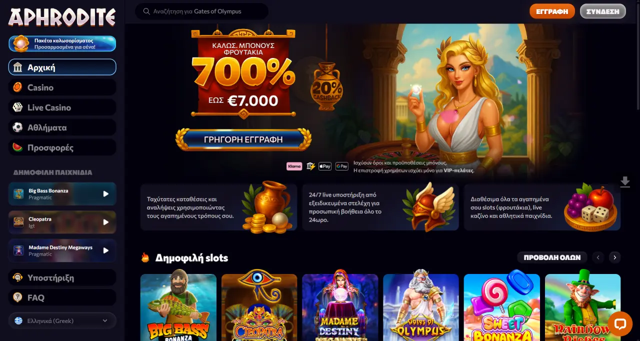 Aphrodite Casino για γρήγορες αναλήψεις με κάρτες και Revolut στην Ελλάδα.