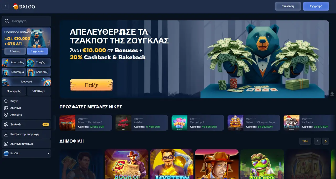Baloo Casino για απόλυτη ανωνυμία