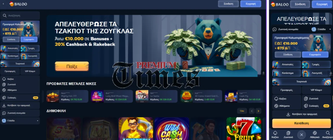 Baloo κριτικές – αξιόπιστο online casino με σύγχρονες λειτουργίες