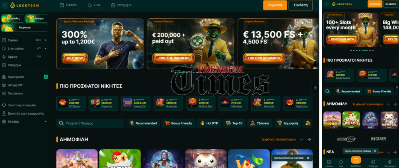 LuckyGem κριτικές – ένα από τα καλύτερα online καζίνο για παίκτες στην Ελλάδα