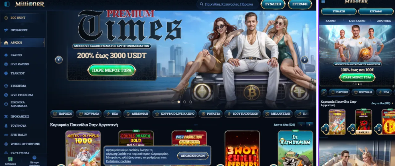 Millionare κριτικές – από τα καλύτερα καζίνο στο ίντερνετ για Έλληνες