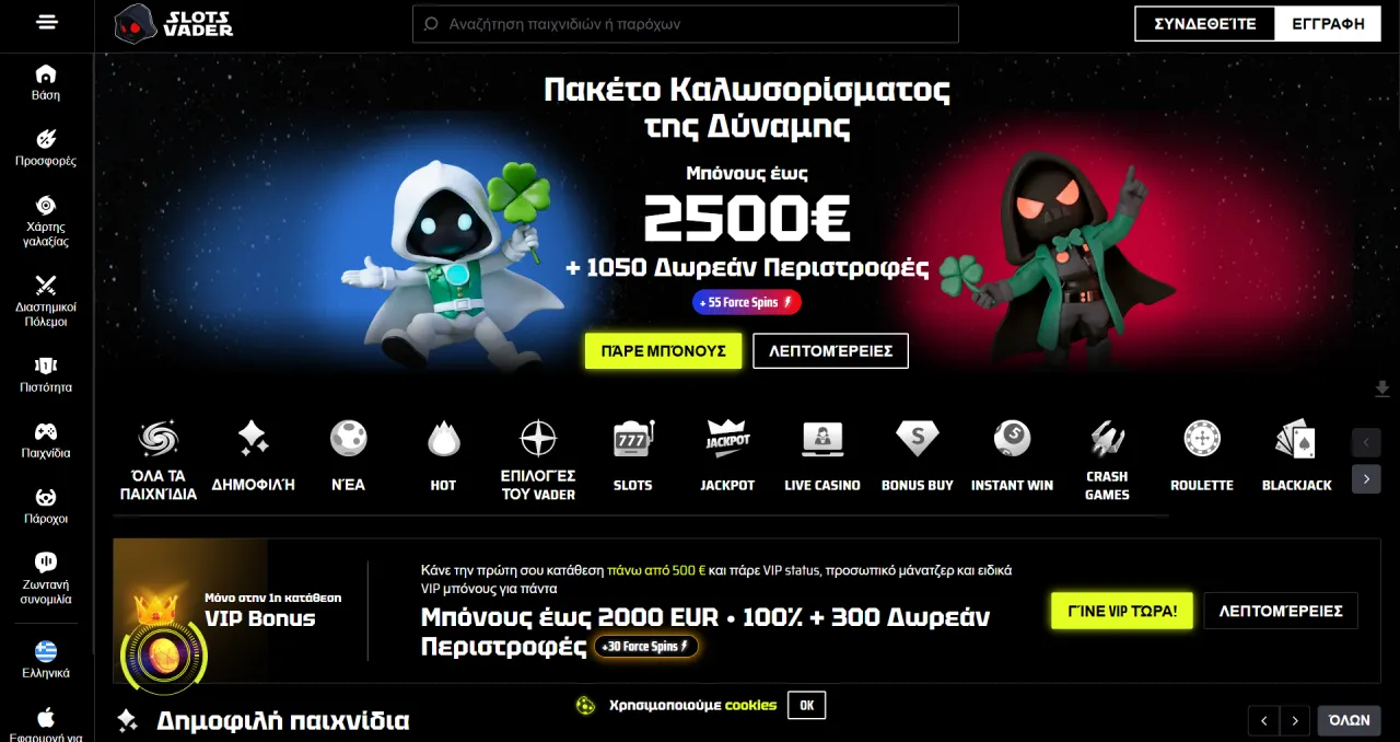 SlotsVader casino χωρίς ταυτοποίηση