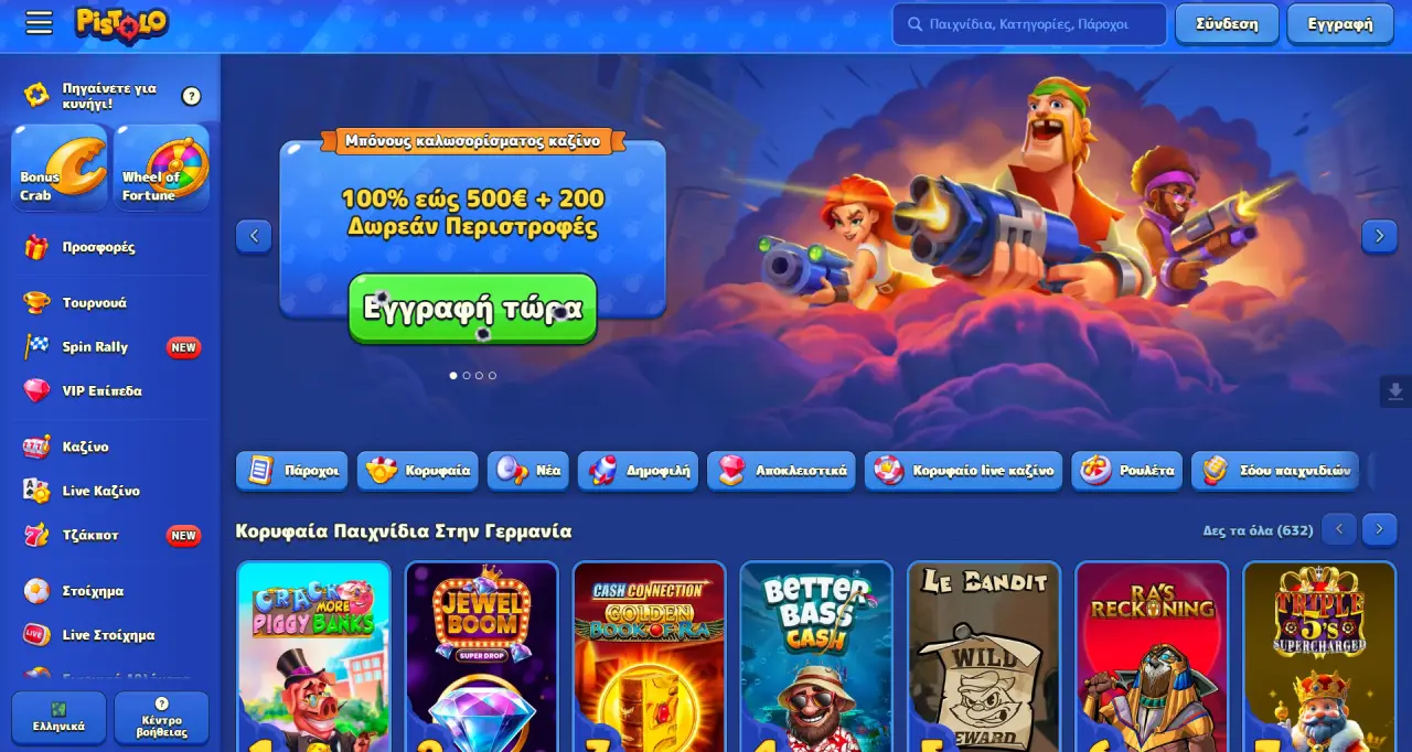 Τα καλύτερα καινούργια online casino Pistolo
